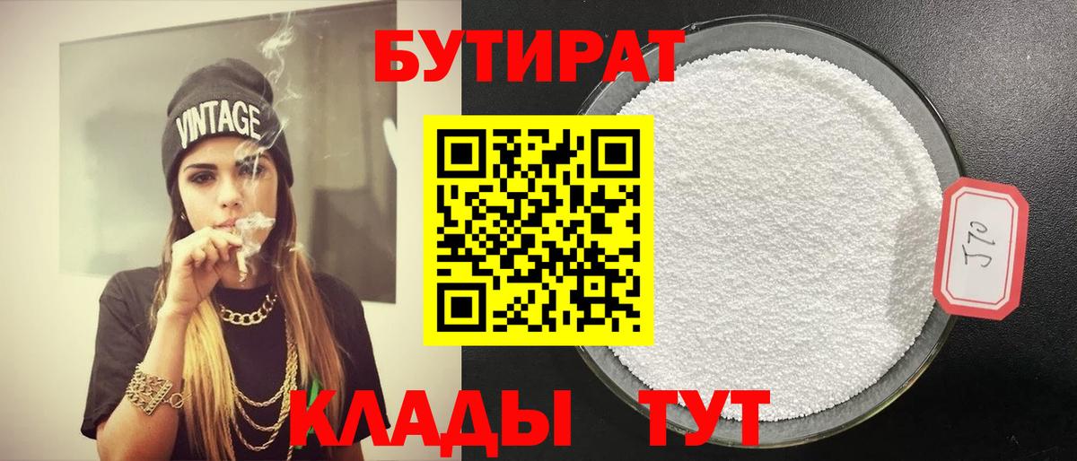 Бутират буратино Серов