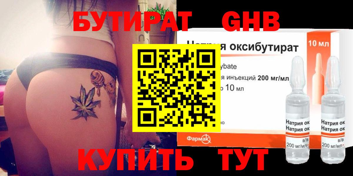 БУТИРАТ BDO 33%  Вход с VPN  БУТИРАТ  Серов 