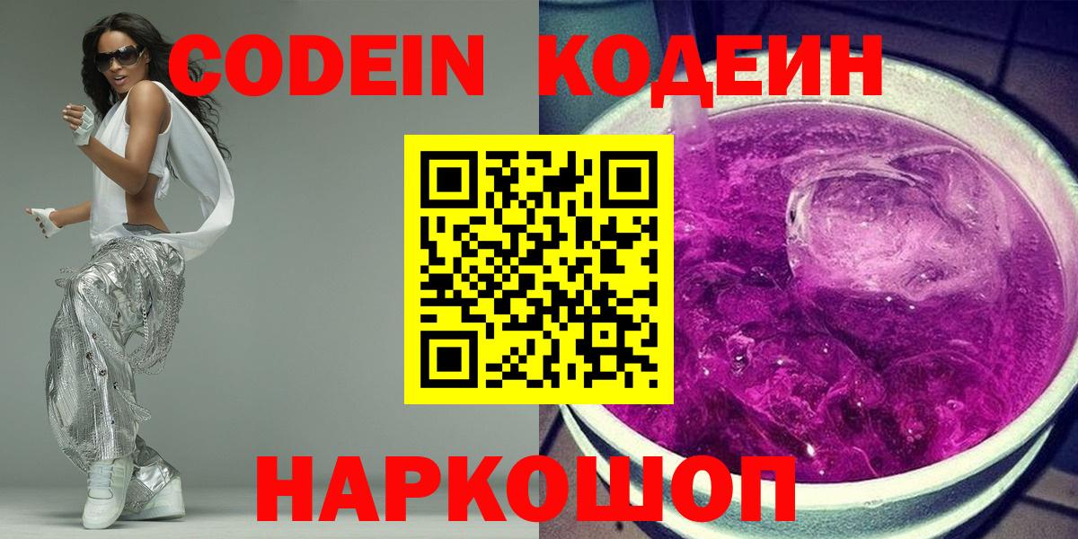 Codein напиток Lean (лин)  Вход с VPN  Кодеиновый сироп Lean напиток Lean (лин)  Серов 