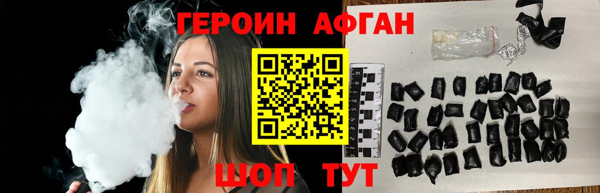 ГЕРОИН  Вход с VPN  Серов  Героин Афган 