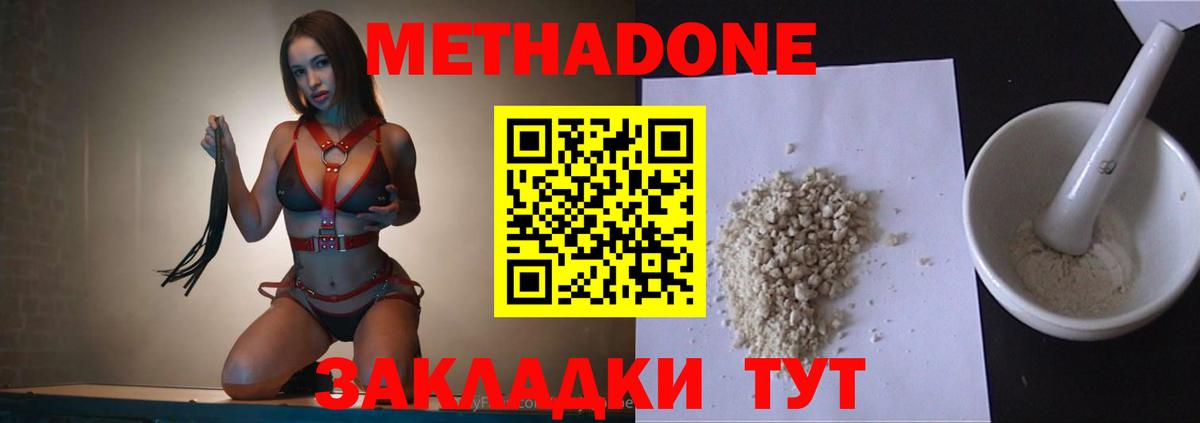 Метадон кристалл Серов